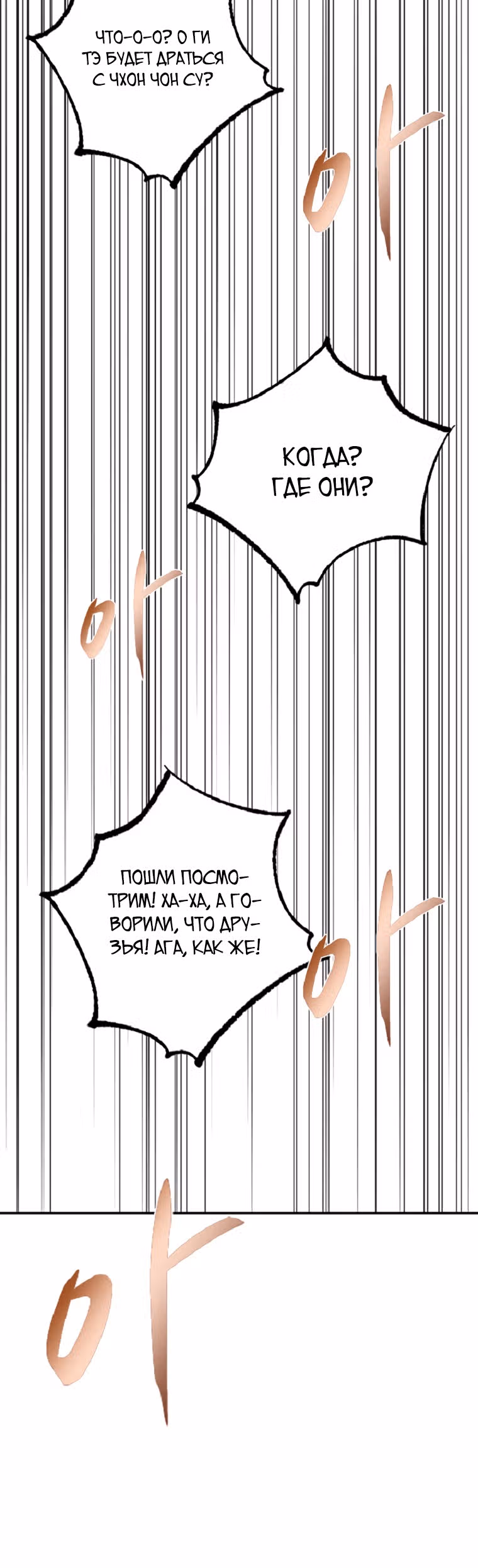 Решил не быть героем — Том 1 · Глава 10, страница 3