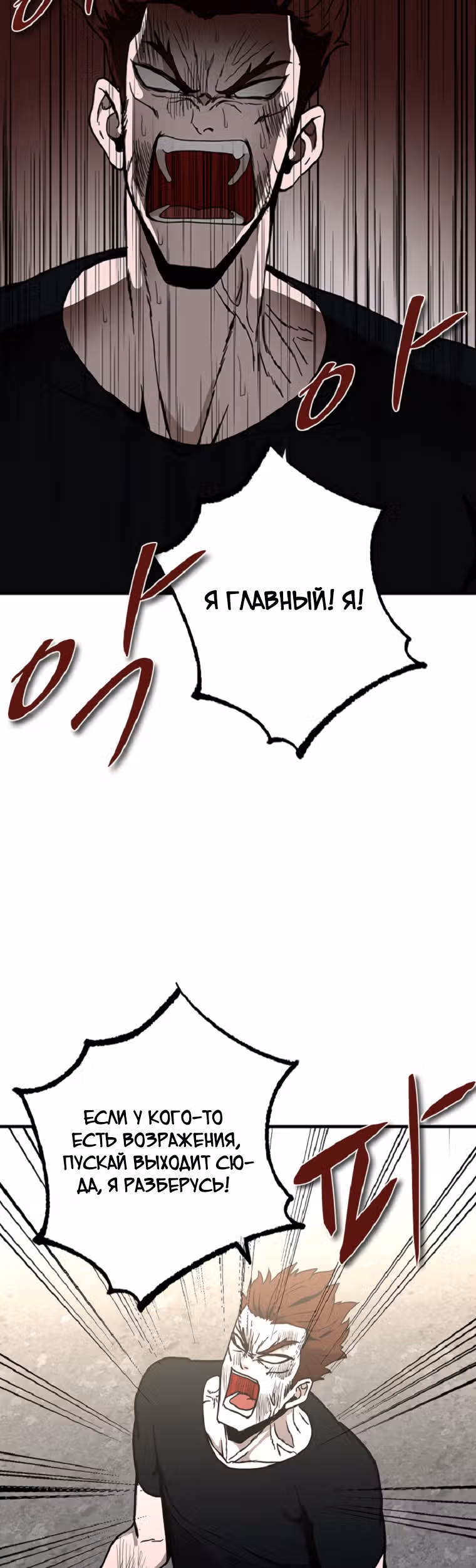 Решил не быть героем — Том 1 · Глава 10, страница 38