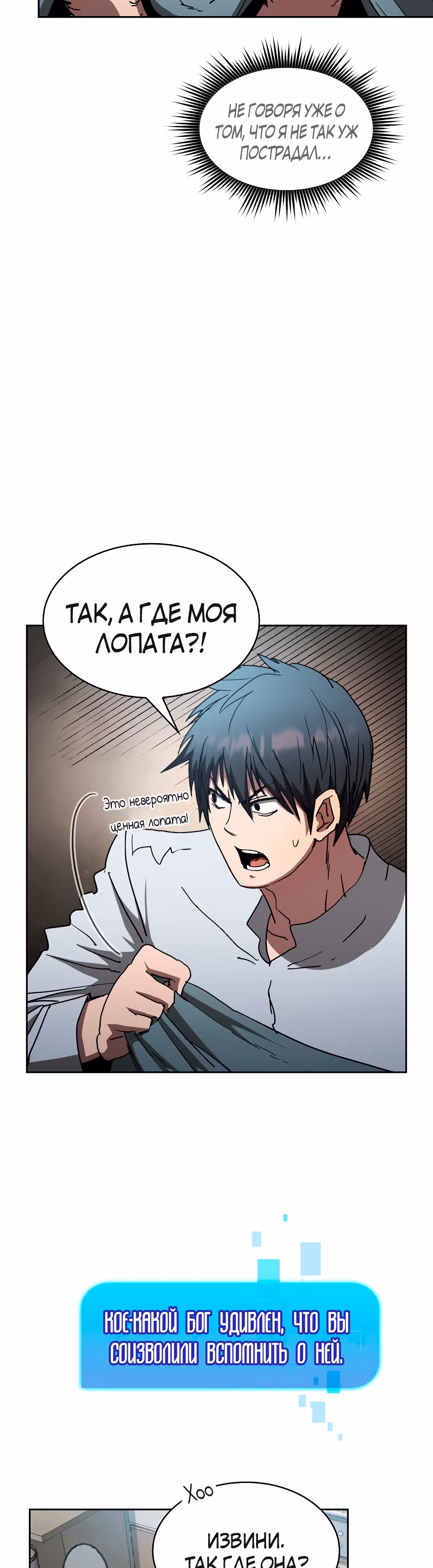 Разве это охотник? — Том 1 · Глава 9, страница 13