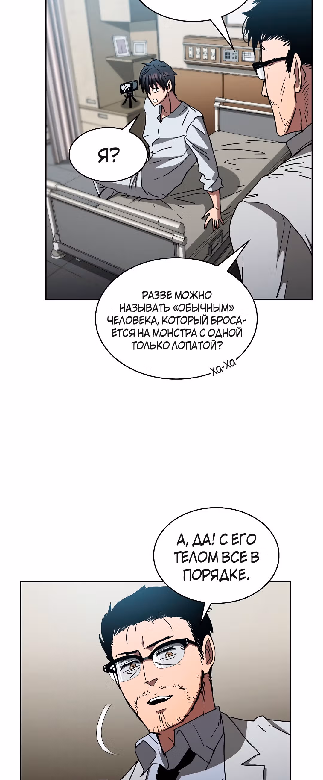 Разве это охотник? — Том 1 · Глава 9, страница 27