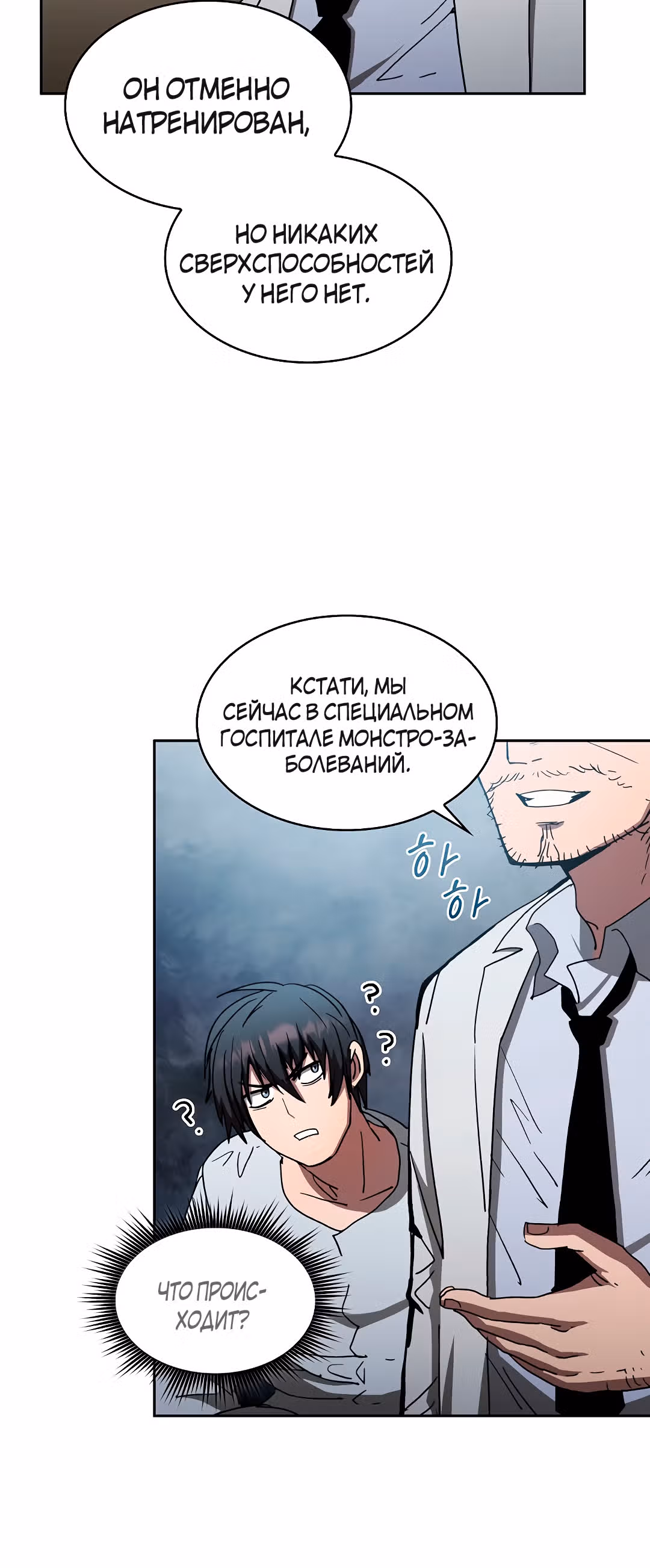 Разве это охотник? — Том 1 · Глава 9, страница 28