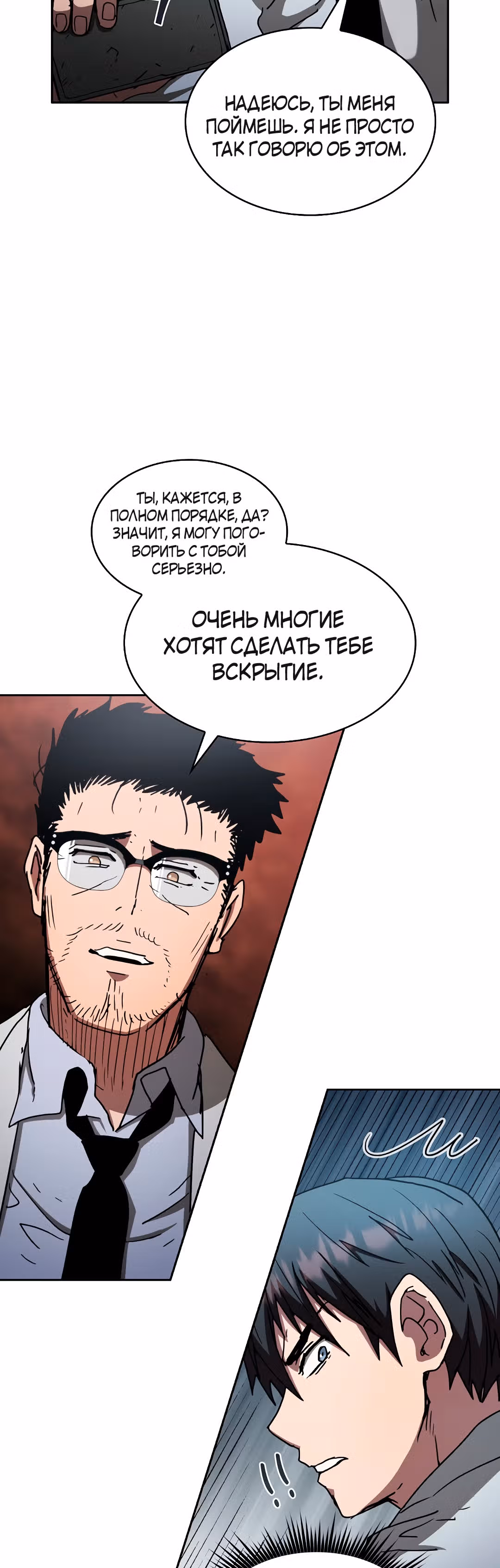 Разве это охотник? — Том 1 · Глава 9, страница 31