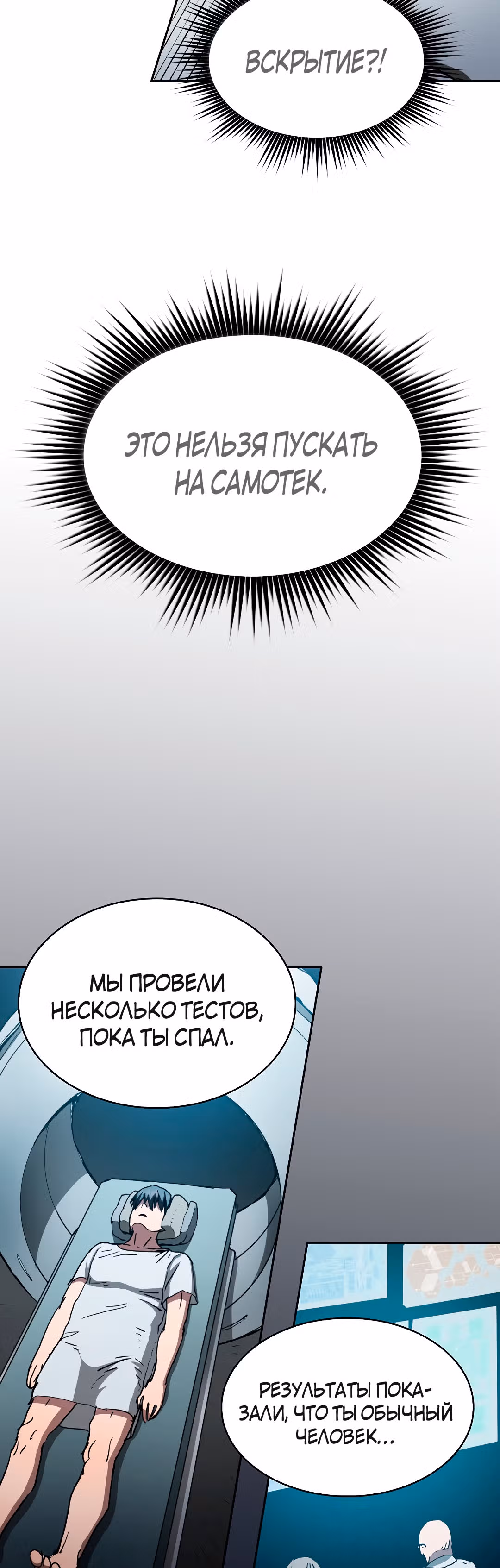 Разве это охотник? — Том 1 · Глава 9, страница 32