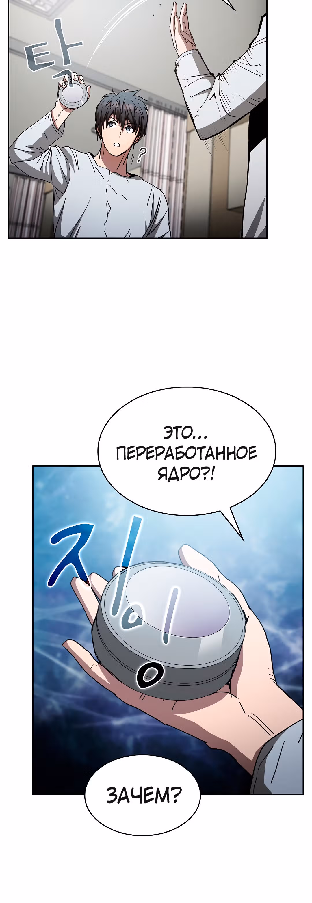 Разве это охотник? — Том 1 · Глава 9, страница 38