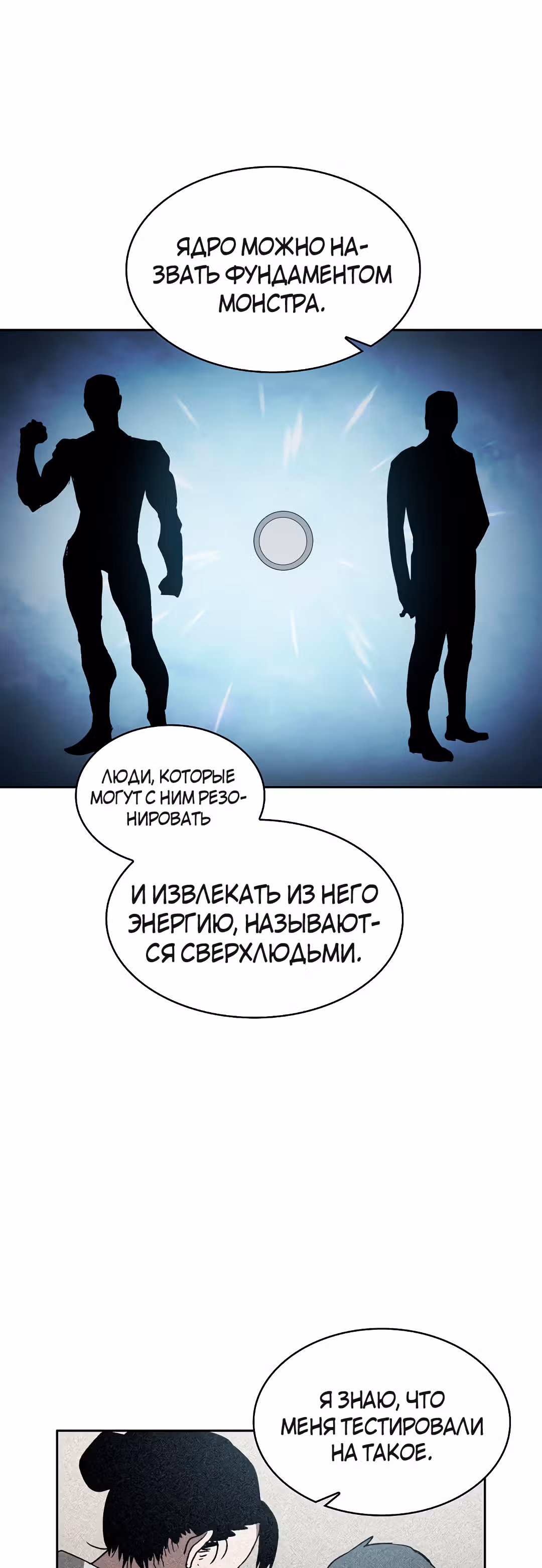Разве это охотник? — Том 1 · Глава 9, страница 39