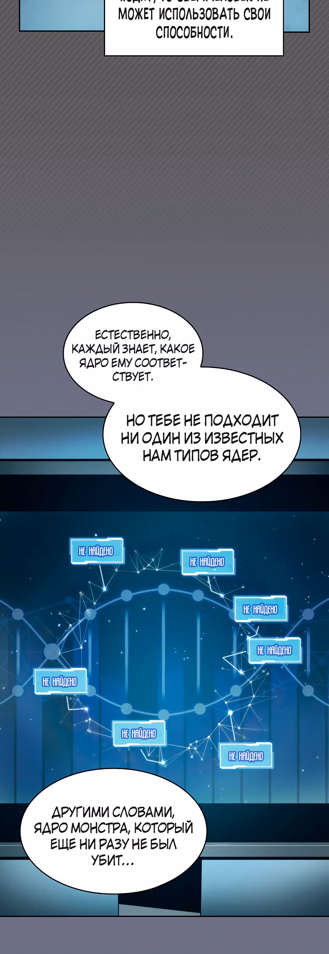 Разве это охотник? — Том 1 · Глава 9, страница 42