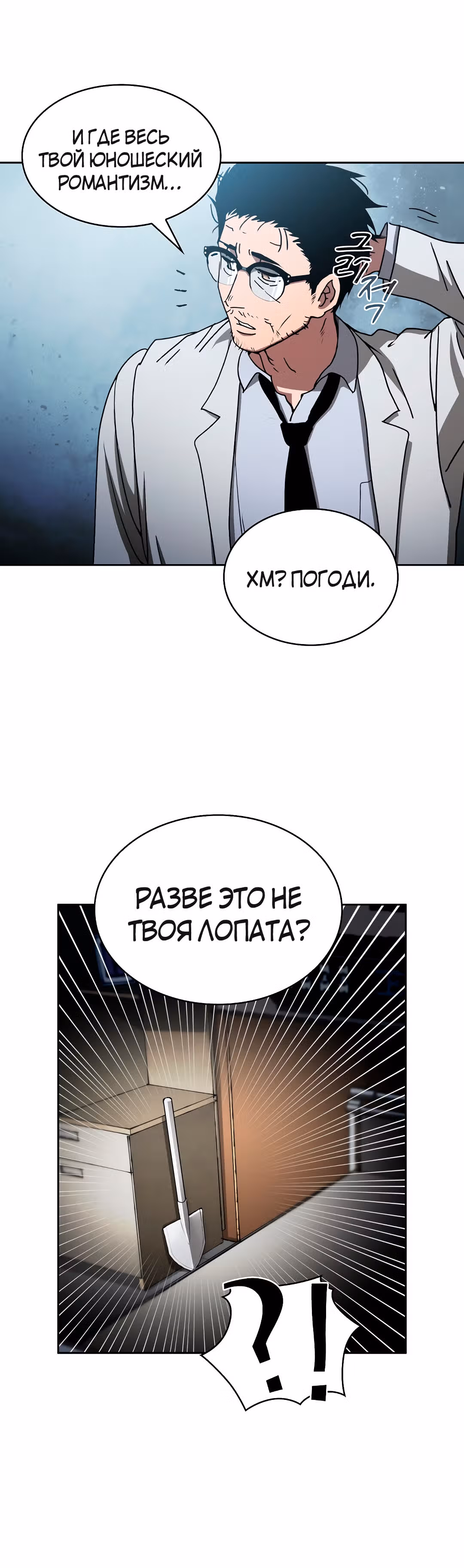Разве это охотник? — Том 1 · Глава 9, страница 48