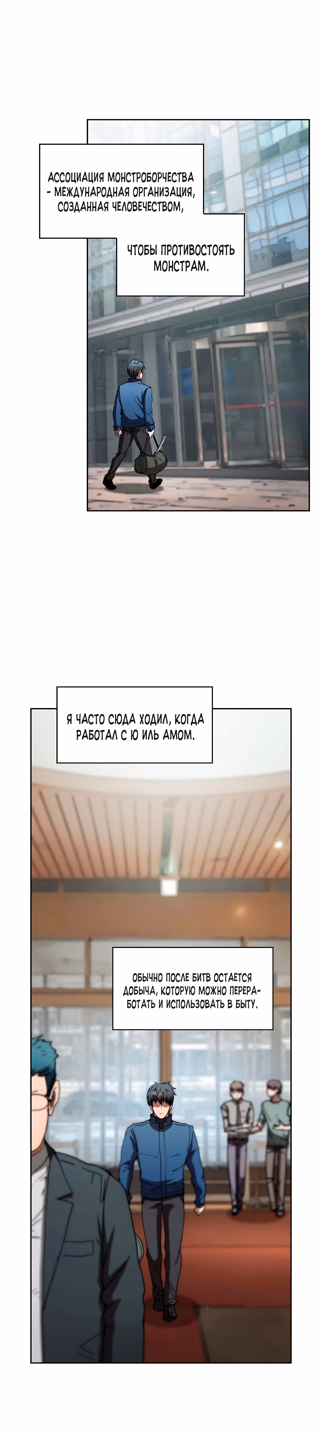 Разве это охотник? — Том 1 · Глава 9, страница 53