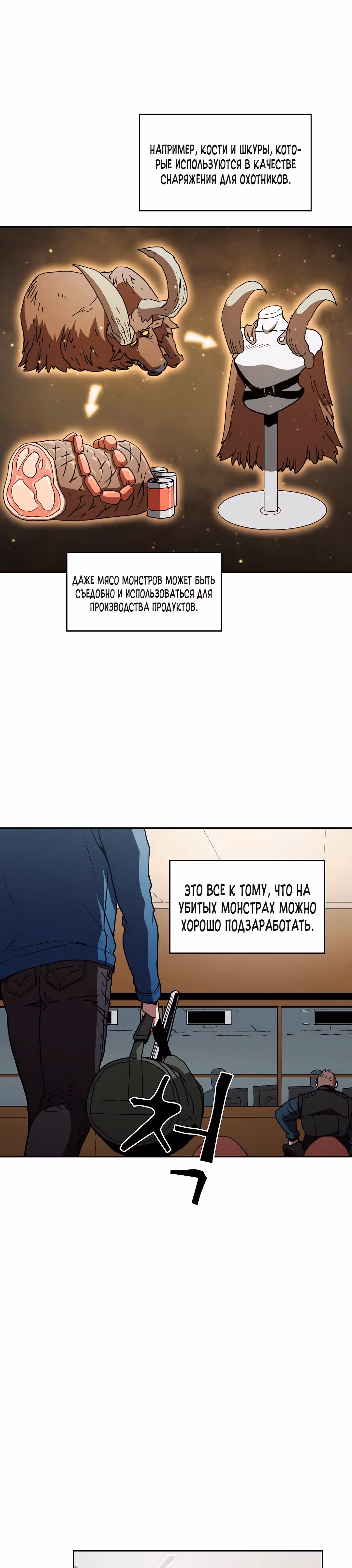 Разве это охотник? — Том 1 · Глава 9, страница 54
