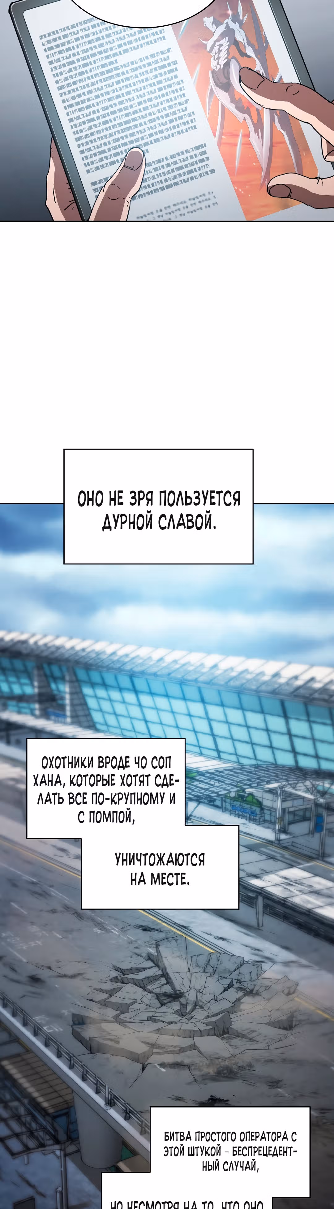 Разве это охотник? — Том 1 · Глава 9, страница 10