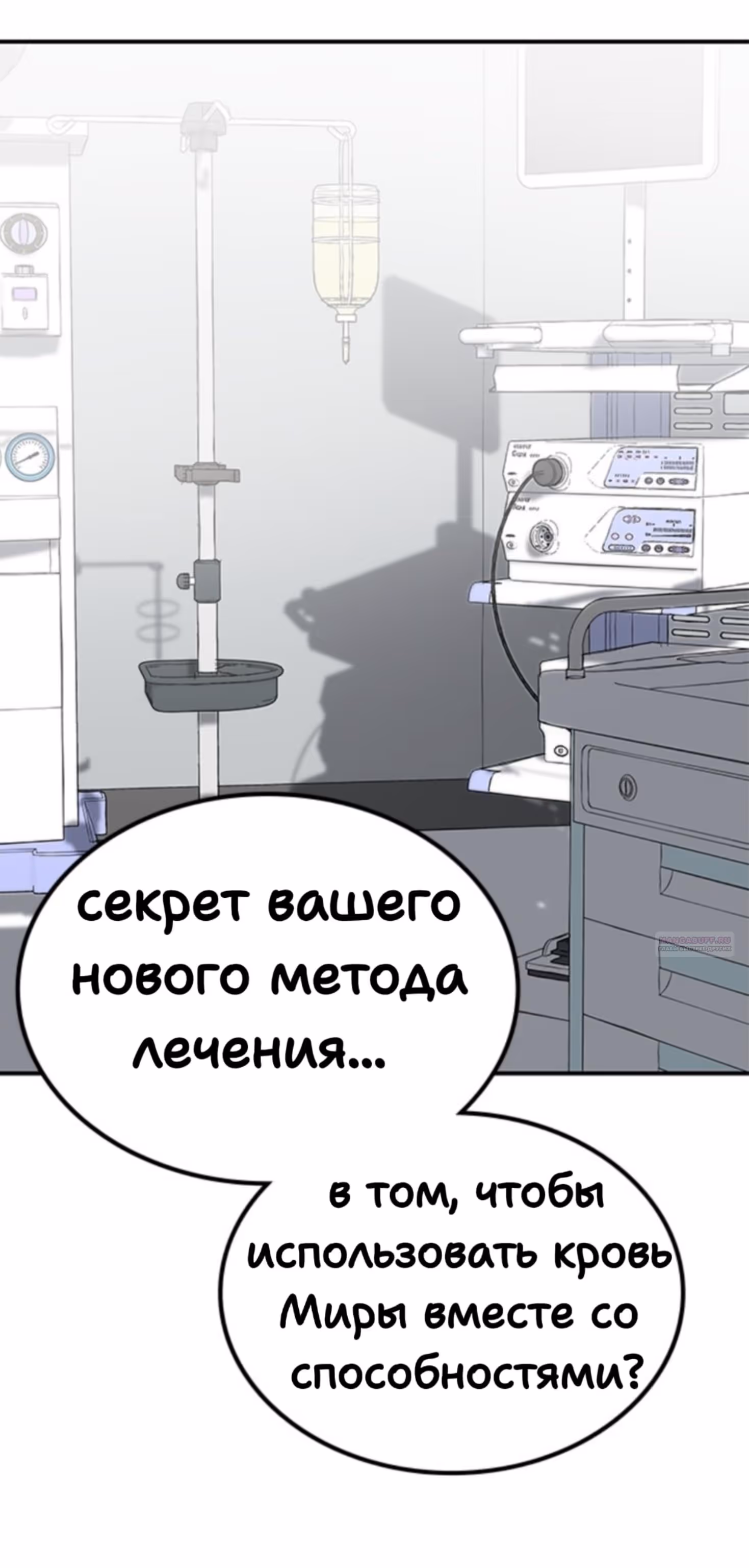 Бессмертный мутант не может умереть — Том 1 · Глава 71, страница 2