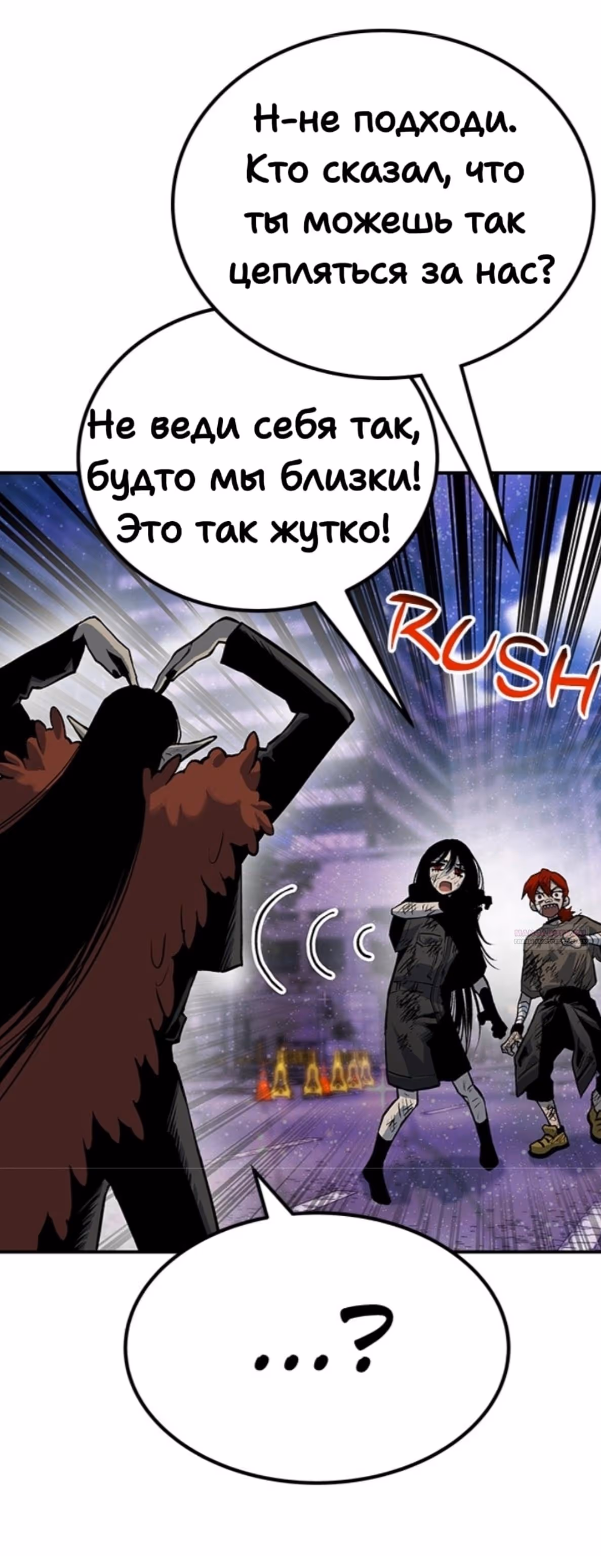 Бессмертный мутант не может умереть — Том 1 · Глава 71, страница 52