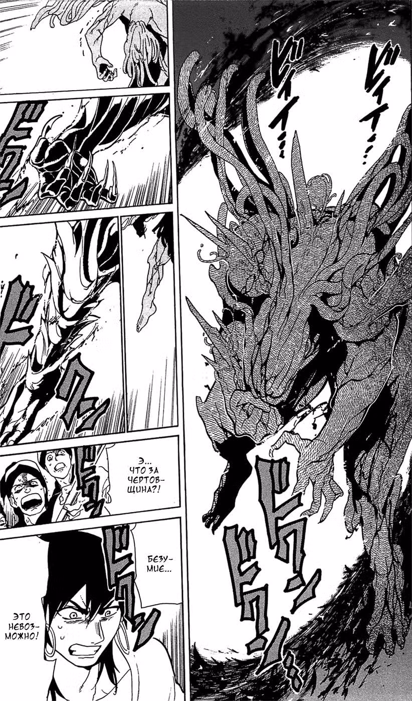 Маги: Лабиринт волшебства — Том 7 · Глава 68, страница 16