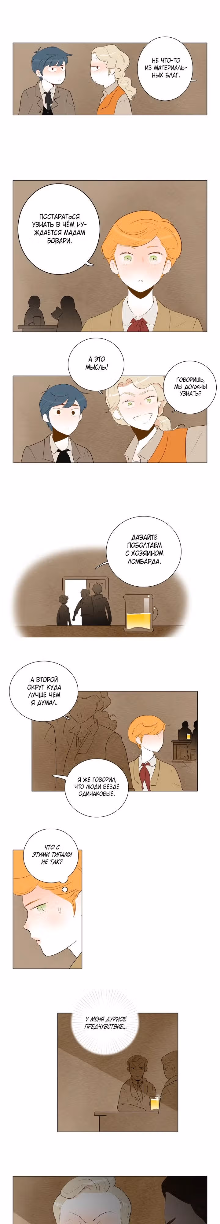 История Анны — Том 1 · Глава 8, страница 15