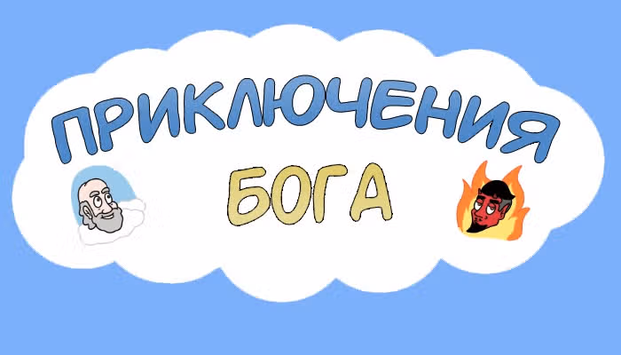Невероятные приключения Господа — Том 1 · Глава 74, страница 2