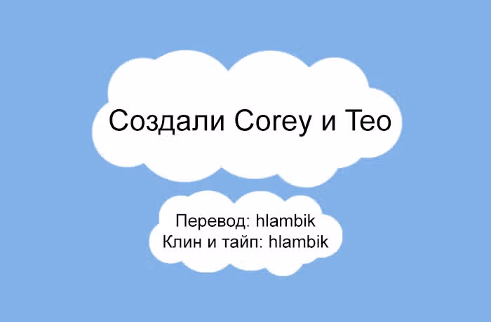 Невероятные приключения Господа — Том 1 · Глава 74, страница 9
