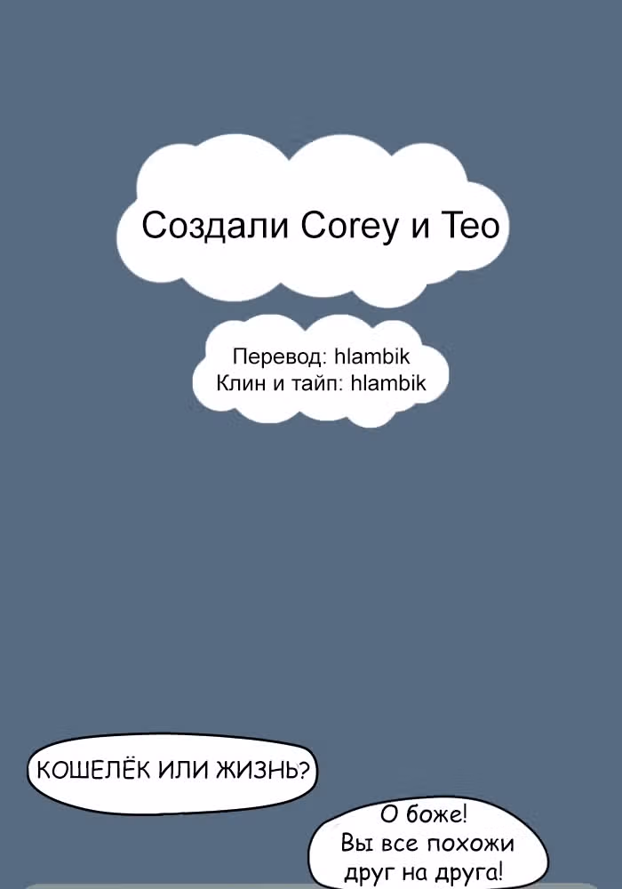 Невероятные приключения Господа — Том 1 · Глава 75, страница 14