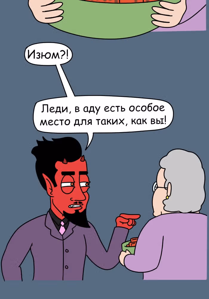 Невероятные приключения Господа — Том 1 · Глава 75, страница 16