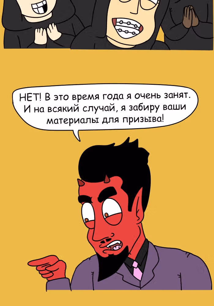 Невероятные приключения Господа — Том 1 · Глава 75, страница 7
