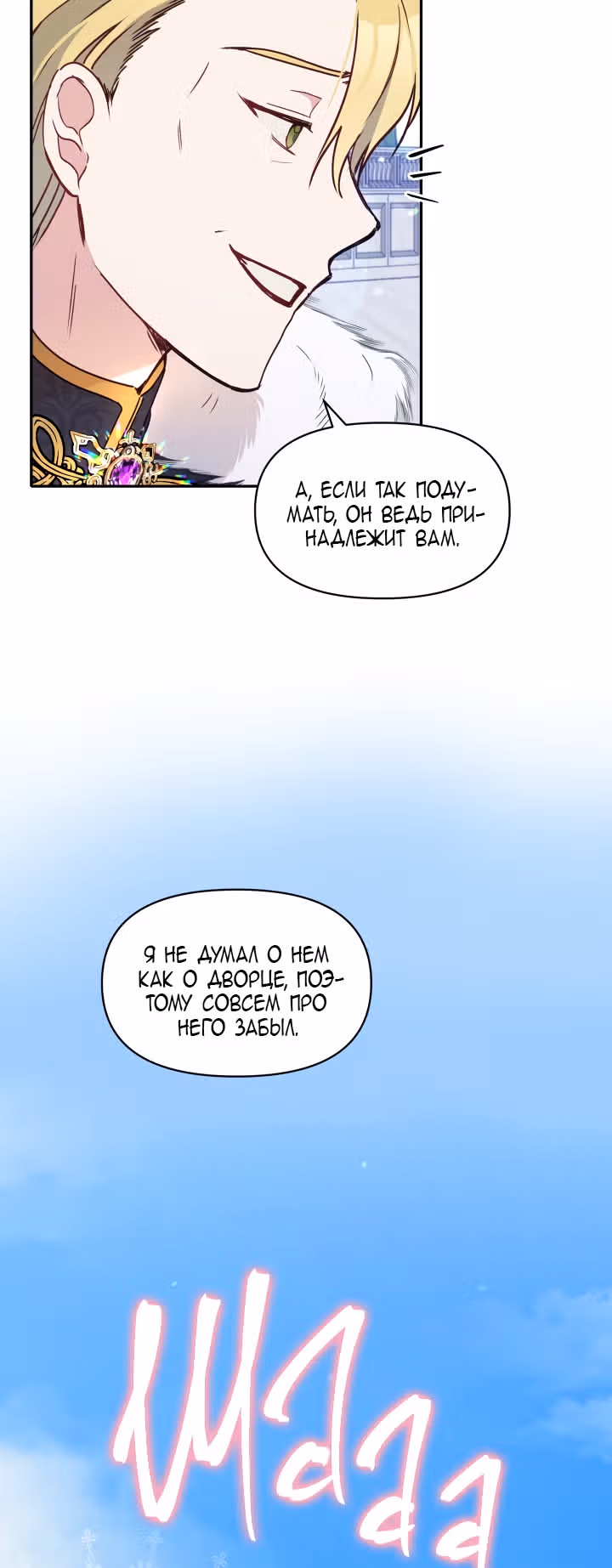 Злая ведьма - хранитель тирана — Том 1 · Глава 37, страница 52