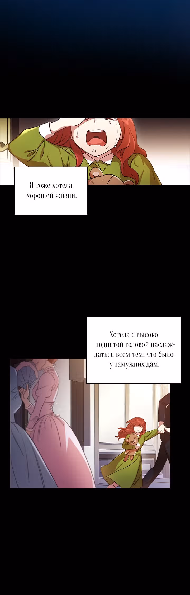 После развода я разбогатела — Том 1 · Глава 7, страница 27
