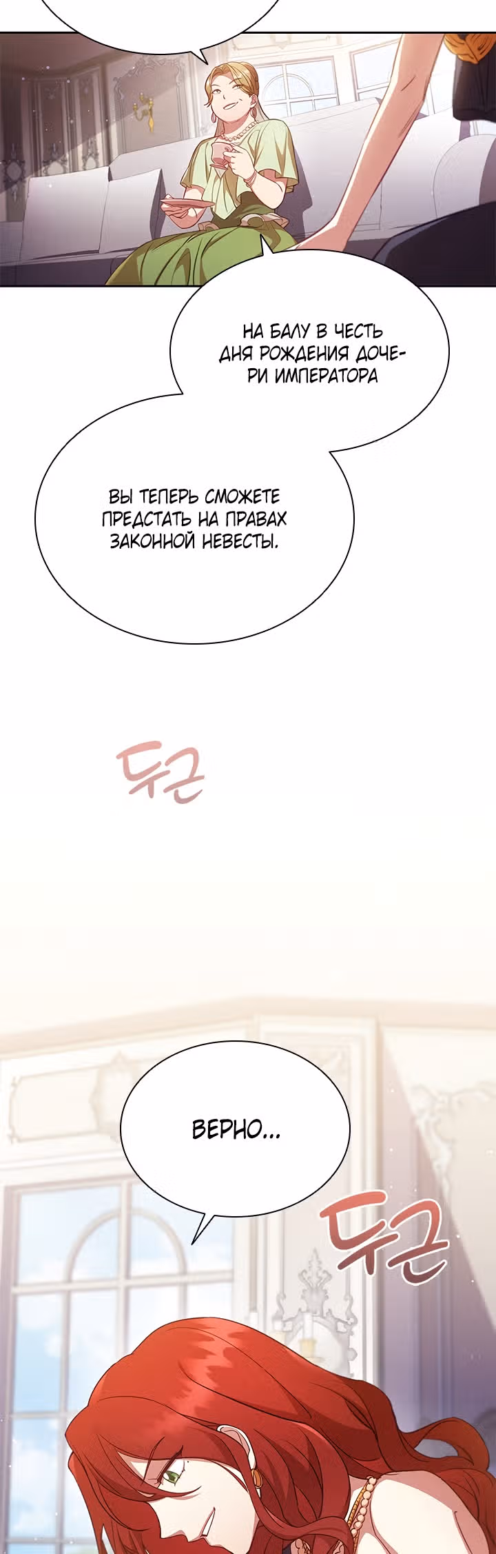 После развода я разбогатела — Том 1 · Глава 7, страница 31