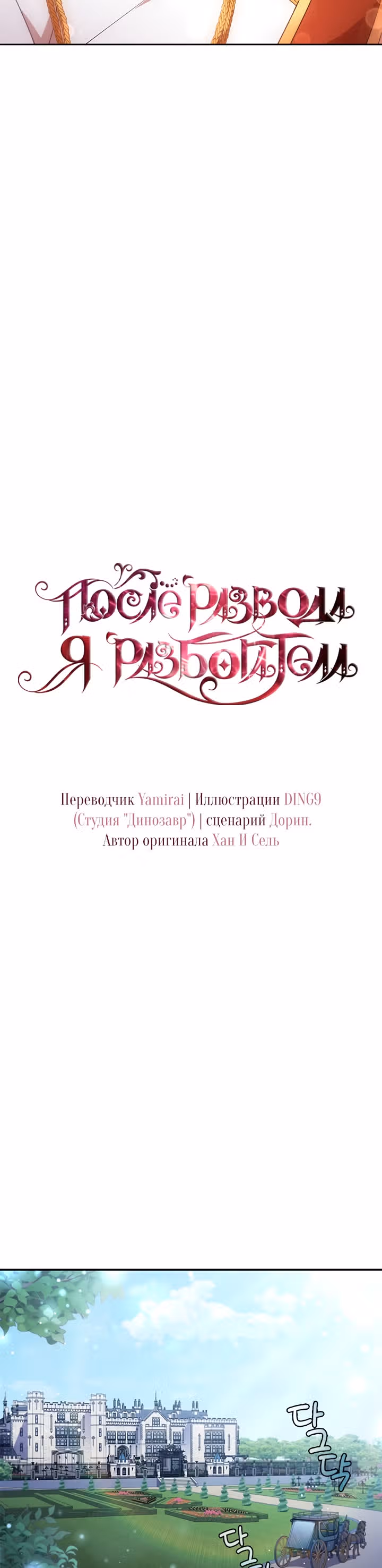 После развода я разбогатела — Том 1 · Глава 7, страница 10