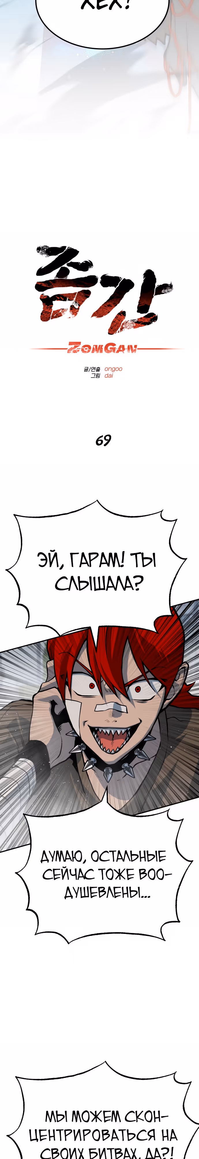 Бессмертный мутант не может  умереть — Том 1 · Глава 69, страница 20