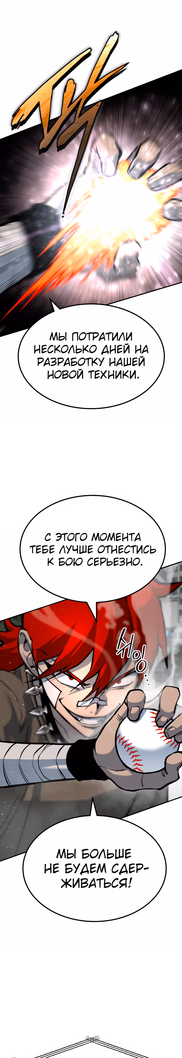 Бессмертный мутант не может  умереть — Том 1 · Глава 69, страница 26