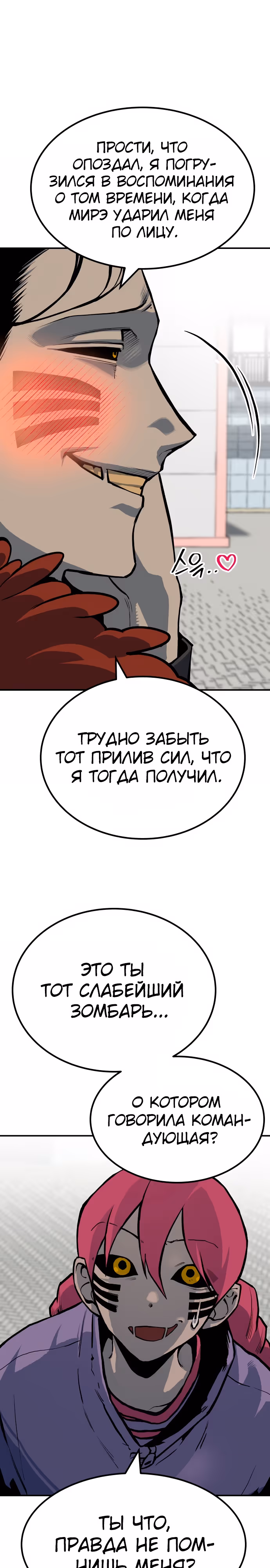 Бессмертный мутант не может  умереть — Том 1 · Глава 69, страница 32