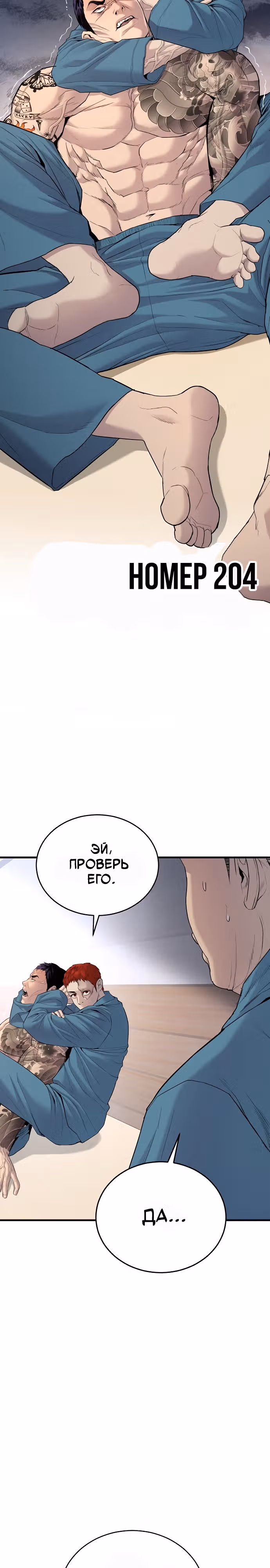 Подросток-преступник — Том 1 · Глава 4, страница 2