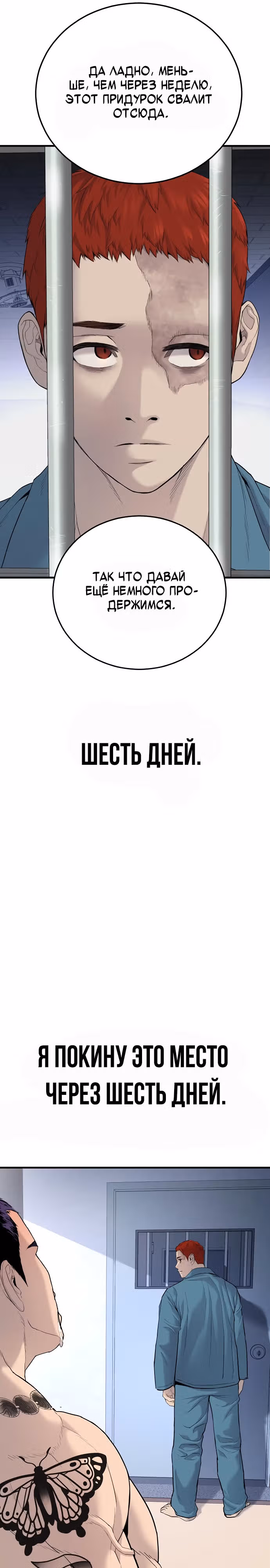 Подросток-преступник — Том 1 · Глава 4, страница 11