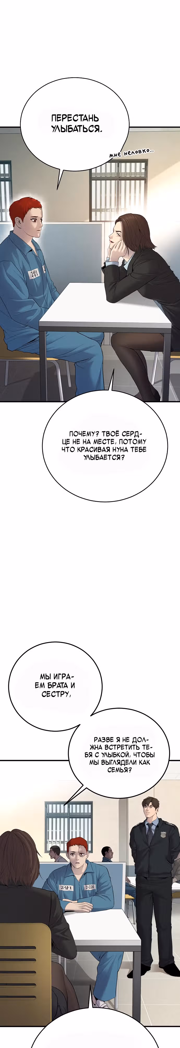 Подросток-преступник — Том 1 · Глава 4, страница 18
