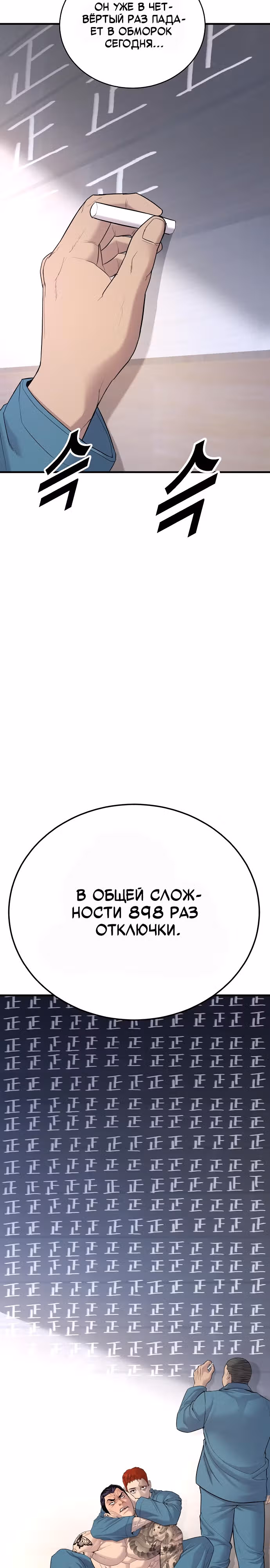 Подросток-преступник — Том 1 · Глава 4, страница 3