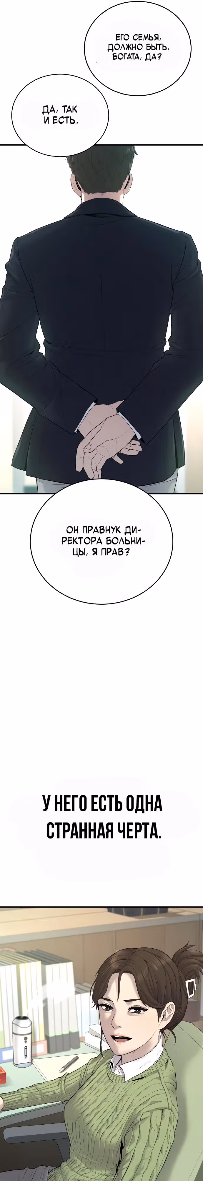 Подросток-преступник — Том 1 · Глава 4, страница 21