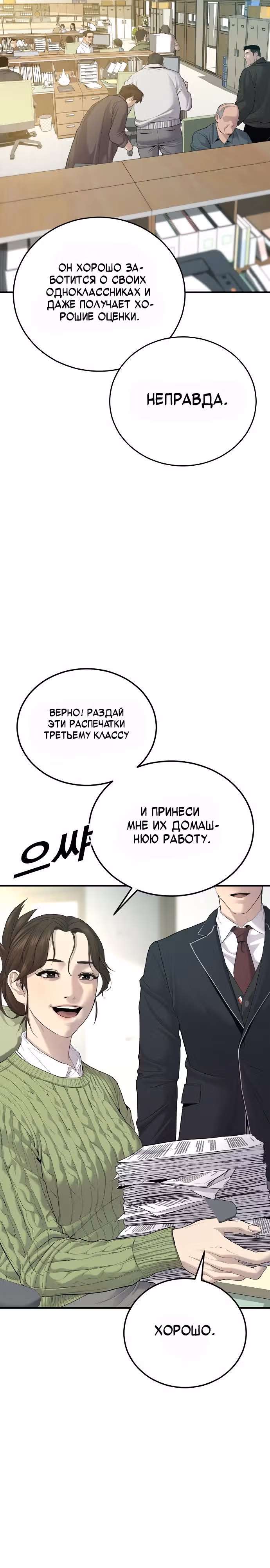 Подросток-преступник — Том 1 · Глава 4, страница 23