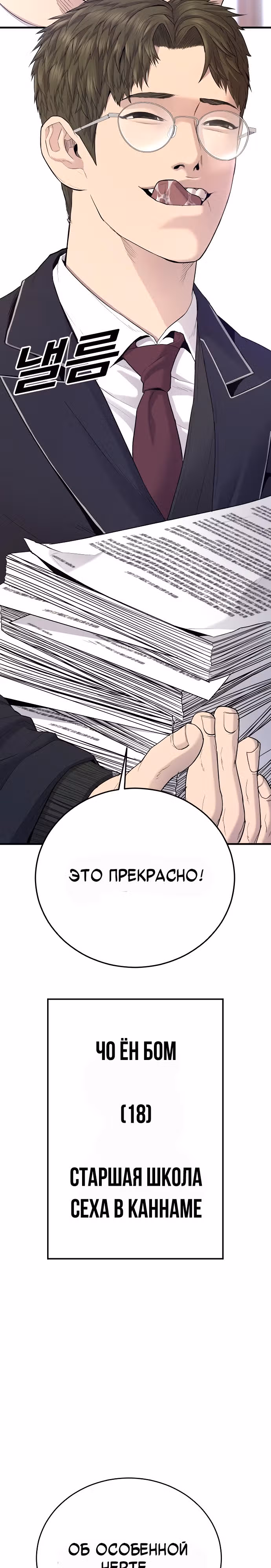 Подросток-преступник — Том 1 · Глава 4, страница 28