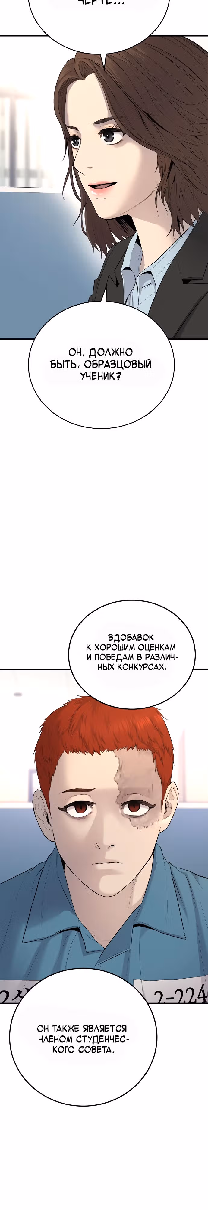 Подросток-преступник — Том 1 · Глава 4, страница 29