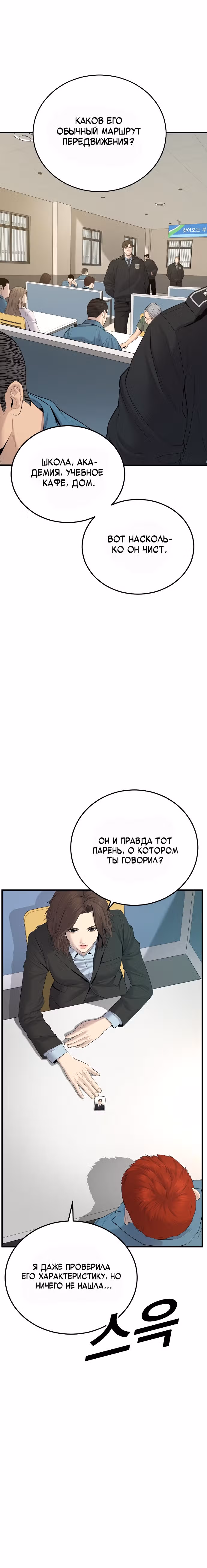 Подросток-преступник — Том 1 · Глава 4, страница 30
