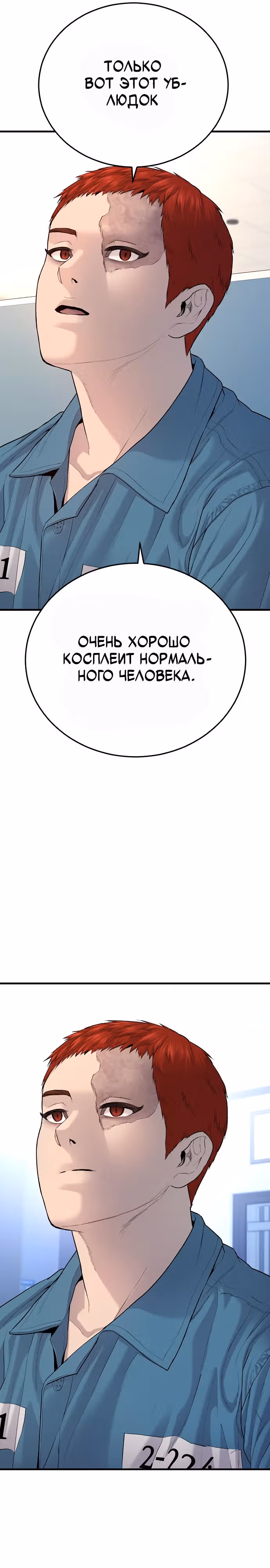 Подросток-преступник — Том 1 · Глава 4, страница 36