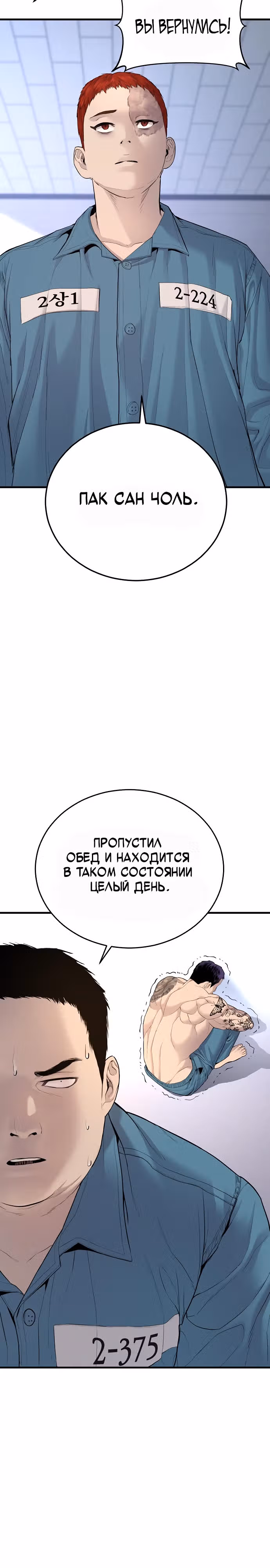 Подросток-преступник — Том 1 · Глава 4, страница 38