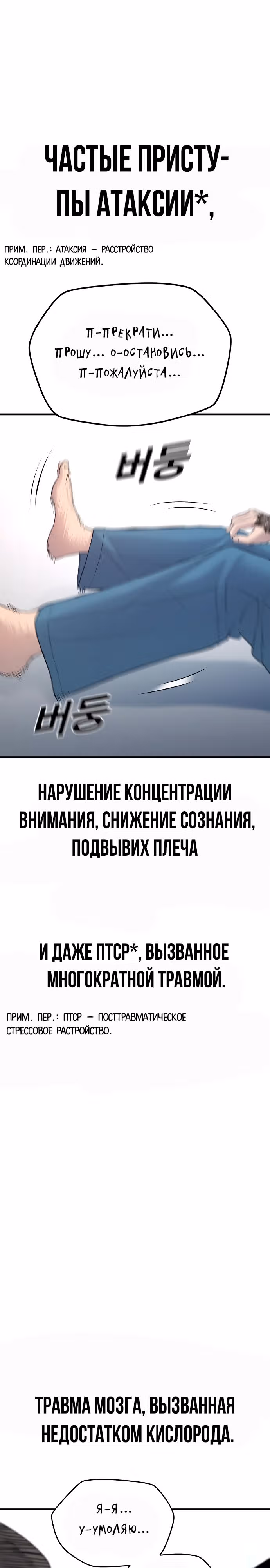 Подросток-преступник — Том 1 · Глава 4, страница 44