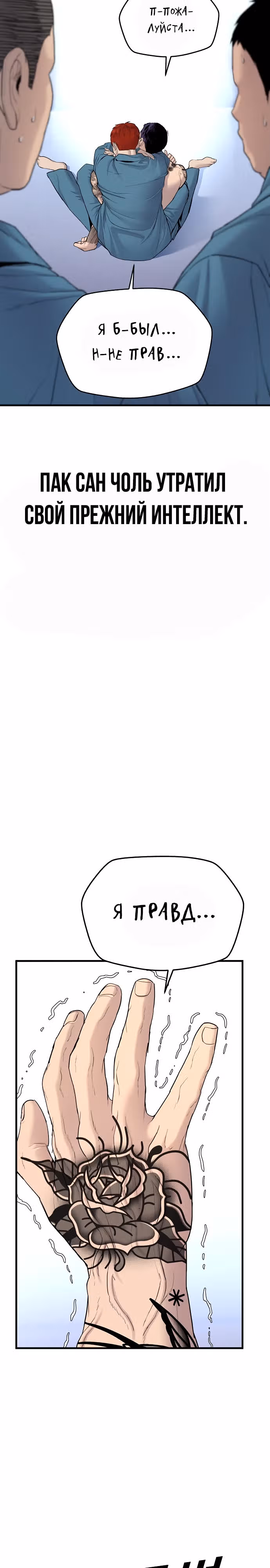 Подросток-преступник — Том 1 · Глава 4, страница 45