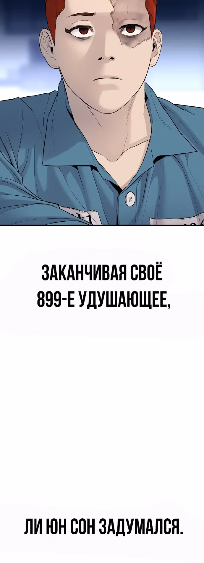 Подросток-преступник — Том 1 · Глава 4, страница 47