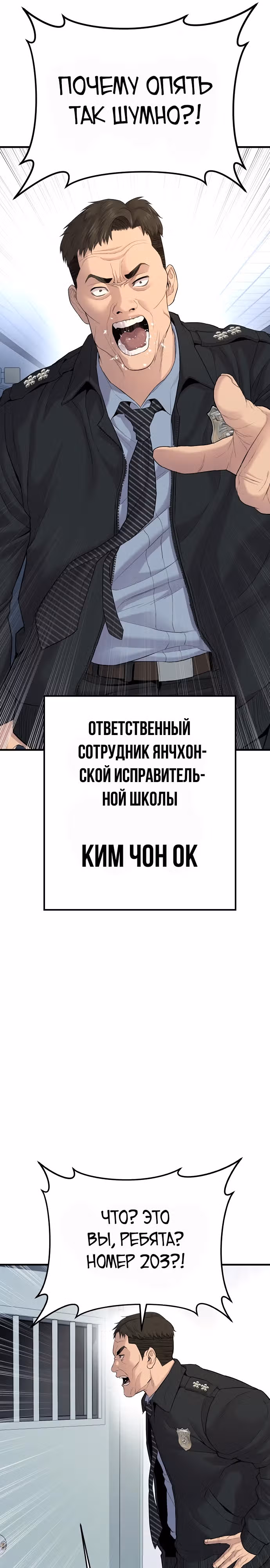 Подросток-преступник — Том 1 · Глава 4, страница 6