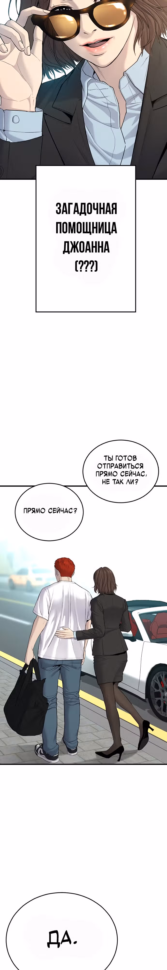 Подросток-преступник — Том 1 · Глава 4, страница 55