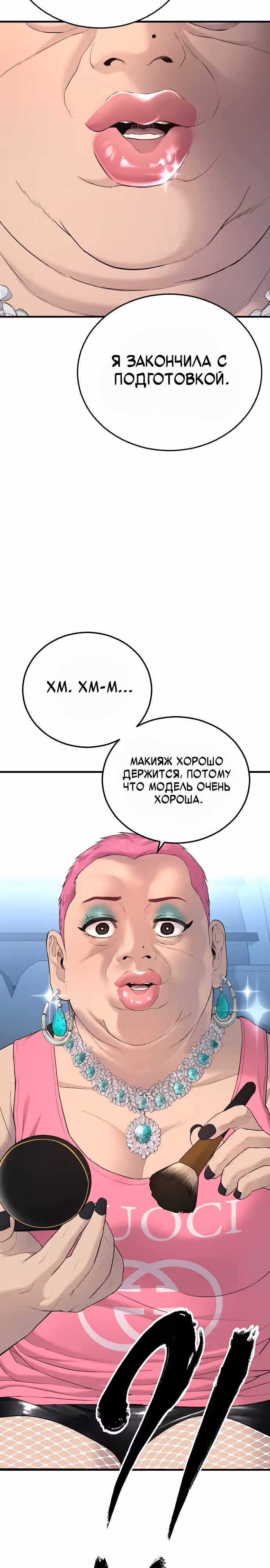 Подросток-преступник — Том 1 · Глава 4, страница 56
