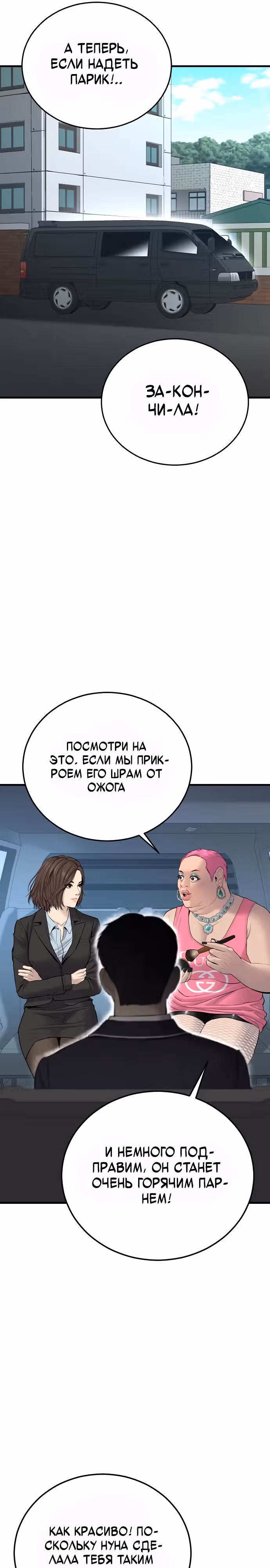 Подросток-преступник — Том 1 · Глава 4, страница 58