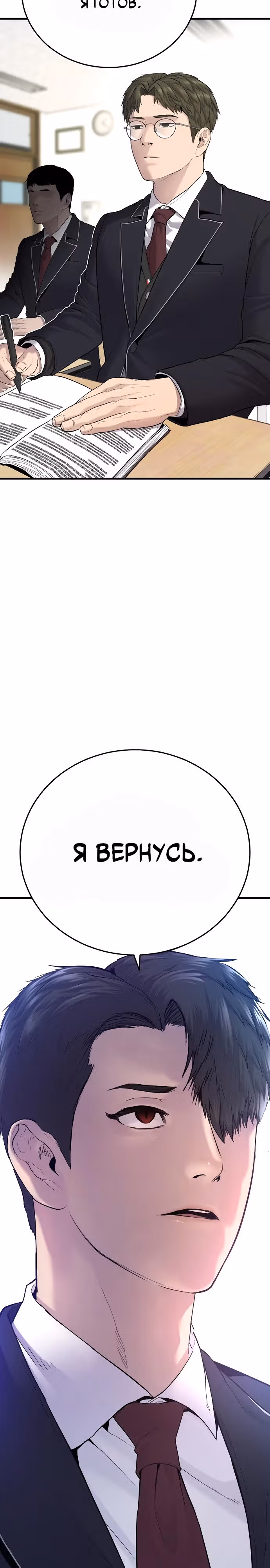 Подросток-преступник — Том 1 · Глава 4, страница 60