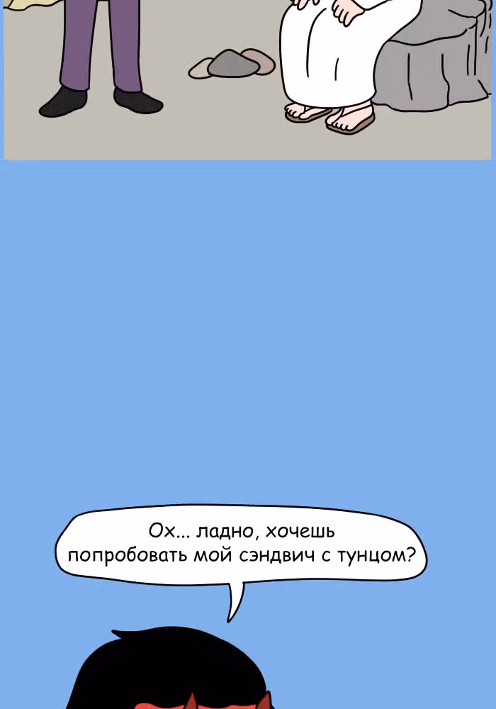 Невероятные приключения Господа — Том 1 · Глава 76, страница 5